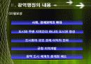 광역행정과 주민참여에 대한 분석 4페이지