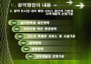 광역행정과 주민참여에 대한 분석 5페이지