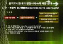 광역행정과 주민참여에 대한 분석 7페이지