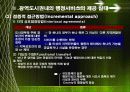 광역행정과 주민참여에 대한 분석 10페이지
