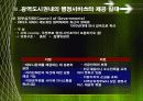 광역행정과 주민참여에 대한 분석 12페이지