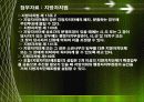 광역행정과 주민참여에 대한 분석 14페이지