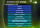 광역행정과 주민참여에 대한 분석 15페이지