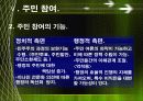 광역행정과 주민참여에 대한 분석 18페이지