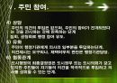 광역행정과 주민참여에 대한 분석 20페이지