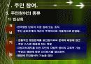 광역행정과 주민참여에 대한 분석 23페이지