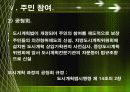 광역행정과 주민참여에 대한 분석 24페이지