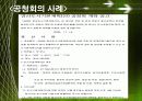광역행정과 주민참여에 대한 분석 25페이지