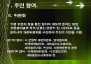 광역행정과 주민참여에 대한 분석 26페이지