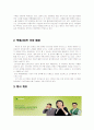 현대택배 업무프로세스의 정보시스템 성공요인분석(A+발표) 8페이지
