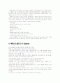 현대택배 업무프로세스의 정보시스템 성공요인분석(A+발표) 9페이지