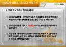 인터넷실명제의 이해와 찬반론분석(A+발표) 3페이지