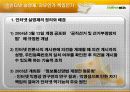 인터넷실명제의 이해와 찬반론분석(A+발표) 4페이지