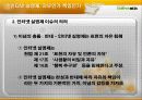 인터넷실명제의 이해와 찬반론분석(A+발표) 6페이지