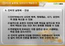 인터넷실명제의 이해와 찬반론분석(A+발표) 14페이지