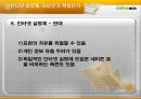 인터넷실명제의 이해와 찬반론분석(A+발표) 15페이지