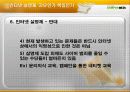 인터넷실명제의 이해와 찬반론분석(A+발표) 16페이지