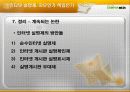 인터넷실명제의 이해와 찬반론분석(A+발표) 17페이지