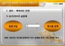 인터넷실명제의 이해와 찬반론분석(A+발표) 18페이지