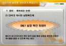 인터넷실명제의 이해와 찬반론분석(A+발표) 19페이지