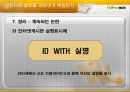 인터넷실명제의 이해와 찬반론분석(A+발표) 20페이지