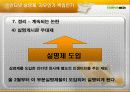 인터넷실명제의 이해와 찬반론분석(A+발표) 21페이지