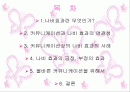커뮤니케이션과 나비 효과 2페이지