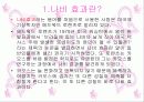 커뮤니케이션과 나비 효과 3페이지