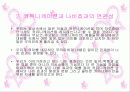 커뮤니케이션과 나비 효과 4페이지