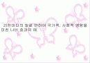 커뮤니케이션과 나비 효과 6페이지