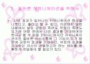 커뮤니케이션과 나비 효과 12페이지