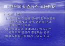 우리나라 비정규직의 실태 14페이지