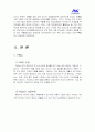 SCM 구축 사례조사(P&G) 4페이지