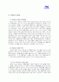 SCM 구축 사례조사(P&G) 6페이지