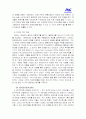 SCM 구축 사례조사(P&G) 8페이지