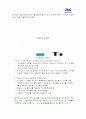 SCM 구축 사례조사(P&G) 9페이지