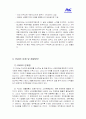 SCM 구축 사례조사(P&G) 15페이지