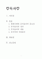 공직자의 직업윤리 1페이지