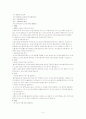 아동간호(아동의성장발달에따른이론적내용) 3페이지