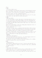 아동간호(아동의성장발달에따른이론적내용) 6페이지