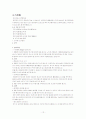 아동간호(아동의성장발달에따른이론적내용) 12페이지