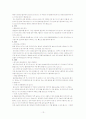 아동간호(아동의성장발달에따른이론적내용) 13페이지