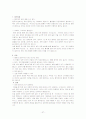 아동간호(아동의성장발달에따른이론적내용) 27페이지