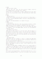 아동간호(아동의성장발달에따른이론적내용) 28페이지