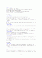 아동간호(아동의성장발달에따른이론적내용) 42페이지