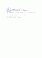 아동간호(아동의성장발달에따른이론적내용) 43페이지