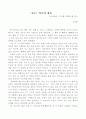 독후감: 지구별 여행자를 읽고 1페이지