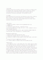 [사범/법학] 아동 복지  4페이지