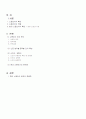 현대 신문언어의 특징 2페이지