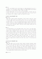 아동성학대의 현황과 문제점 및 대책방안 8페이지